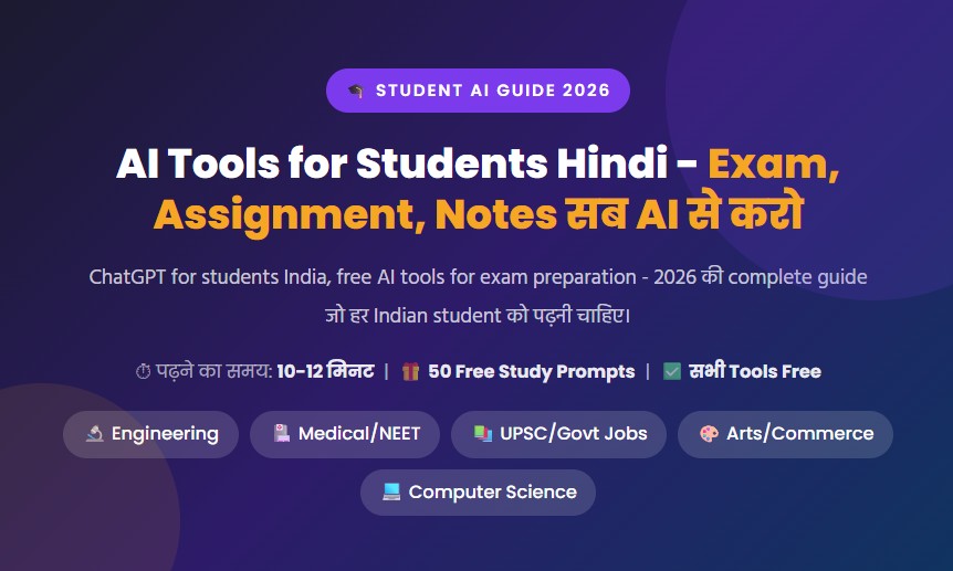 AI Tools for Students Hindi – Exam, Assignment, Notes सब AI से करो