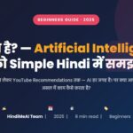 AI Kya Hai in Hindi? – Artificial Intelligence को Simple Hindi में समझो