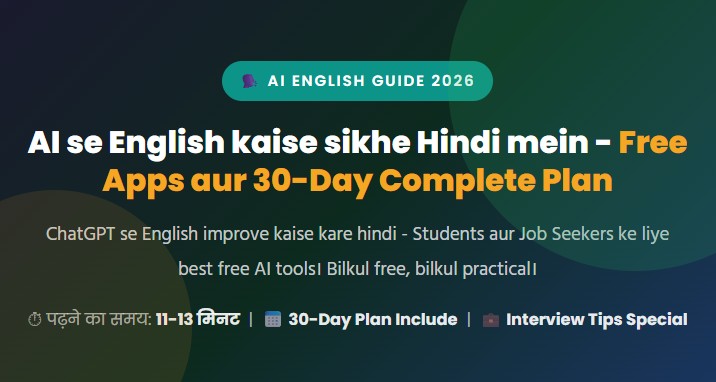 AI se English kaise sikhe Hindi mein – Free Apps aur 30-Day Complete Plan