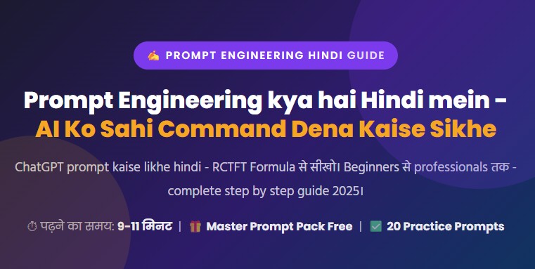 Prompt Engineering kya hai Hindi