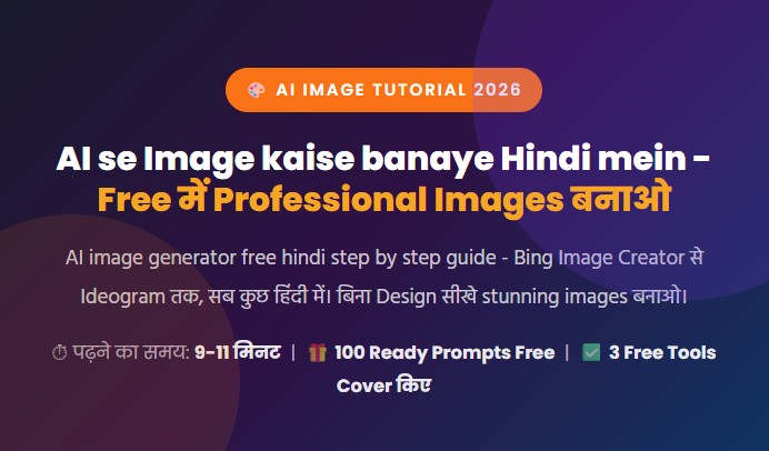 AI se Image kaise banaye Hindi mein – Free में Professional Images बनाओ