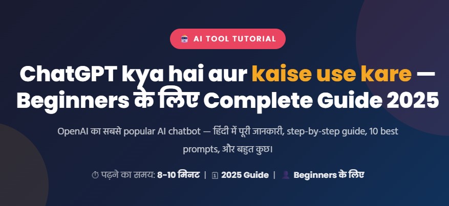 ChatGPT kya hai aur kaise use kare – Beginners के लिए Complete Guide 2026